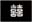 09230518: 越南长方形漆盒 11x8x5cm
